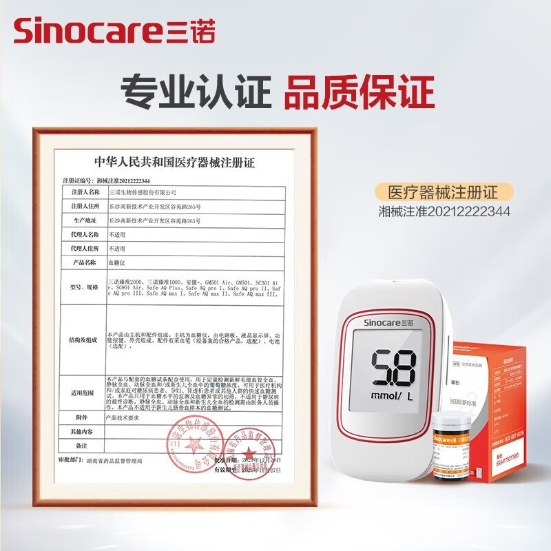 三诺优好血糖仪家用精准测血糖的仪器孕妇测试仪官方同款血糖试纸