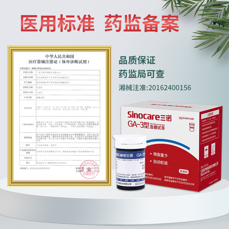 三诺血糖试纸GA-3型血糖仪医院同款高精准三诺血糖测仪官方旗舰店