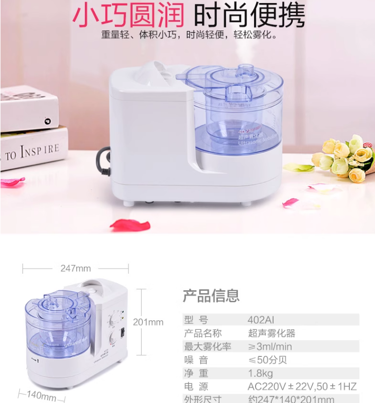 鱼跃超声雾化器402AI雾化机成人儿童医用家用鼻炎化痰吸入器 - 图1
