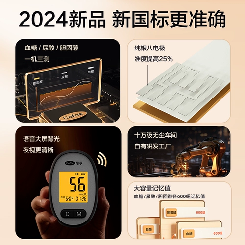 可孚 Мочевая кислота уровень сахара в крови.