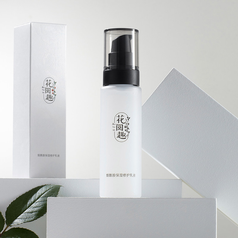 花阅趣烟酰胺修复乳液清爽不早晚霜 花阅趣乳液/面霜