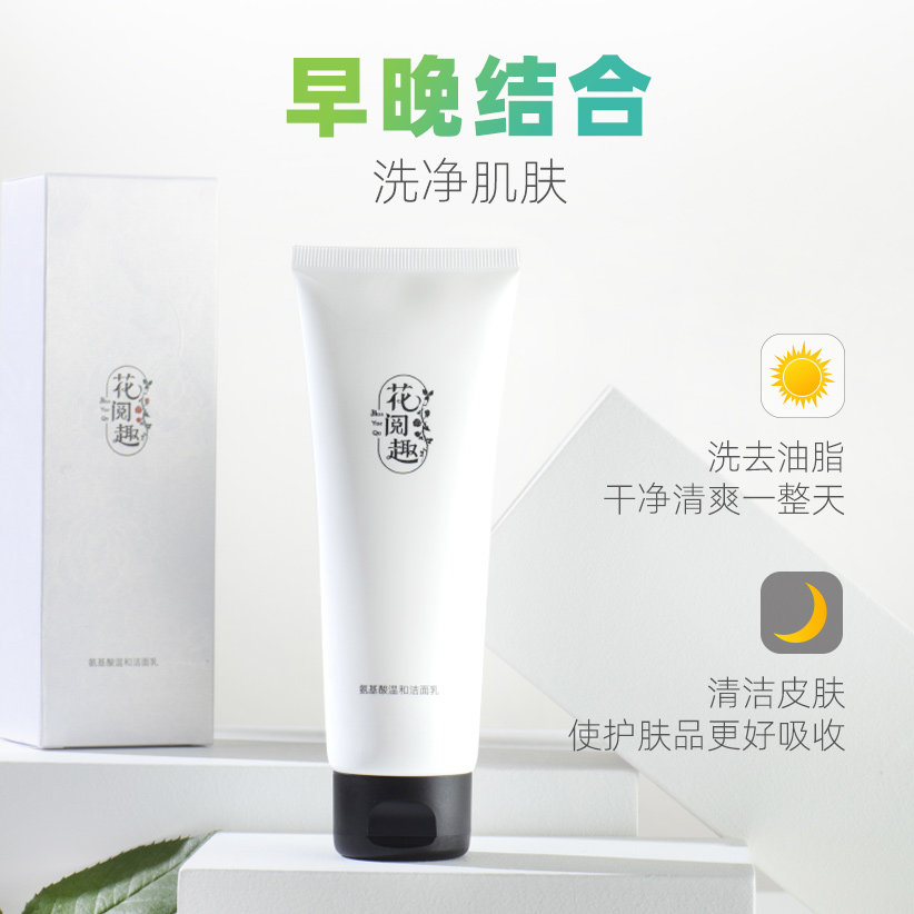 花阅趣学生120g洁面乳 花阅趣洁面