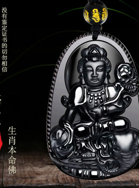 天然黑曜石本命佛吊坠大日如来不动尊虚空藏普贤文殊菩萨项链属兔