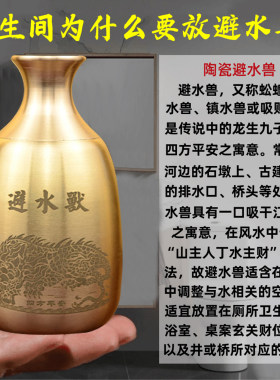 普陀山化解卫生间在西北东北纯黄铜避水兽摆件厕所门对门招财净秽