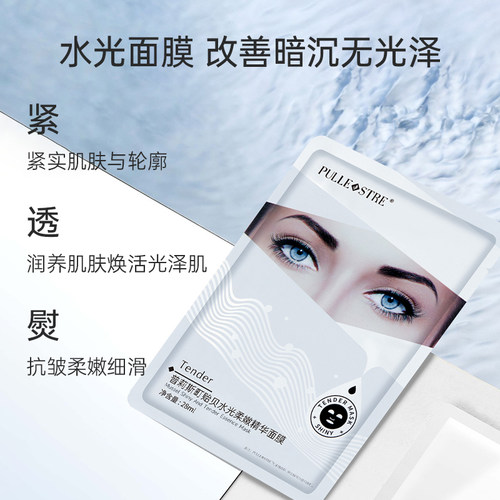 普莉斯町面膜贻贝水光白绷带补水保湿紧致抗皱抗衰老贴片式旗舰店 - 图0