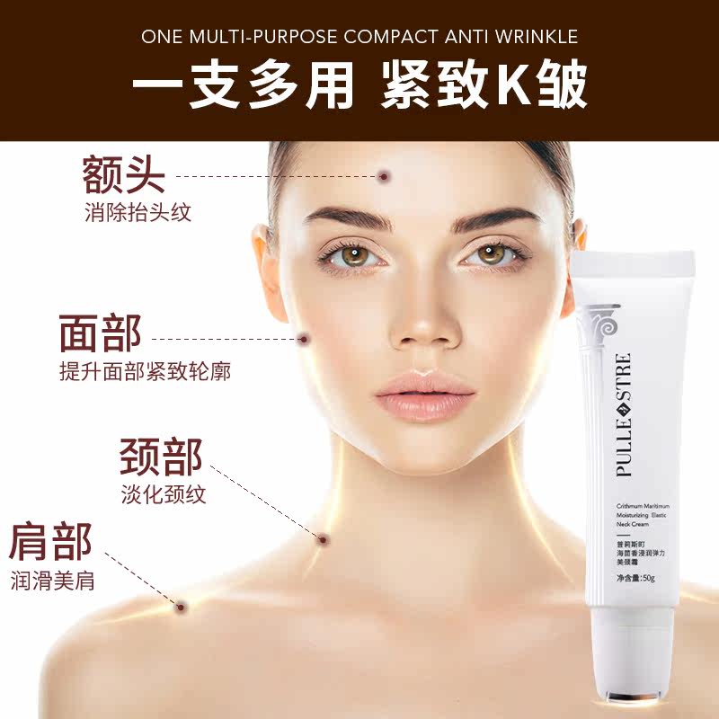 普莉斯町海茴香浸润弹力美颈纹颈霜 普莉斯町颈霜