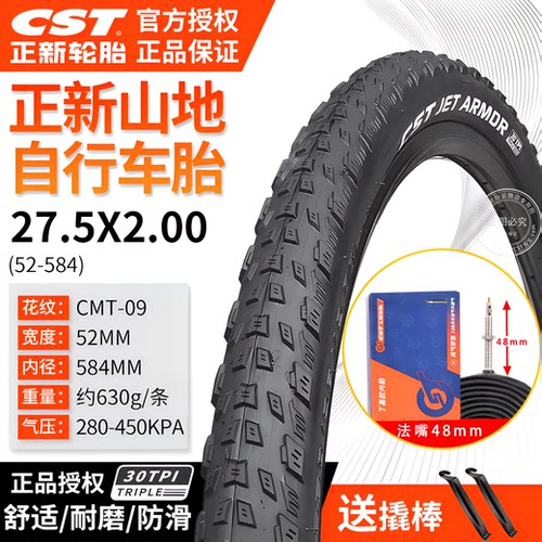 CST正新26*27.5x2.0外胎XTC800/820山地车轮胎自行车内外胎越野纹 - 图3