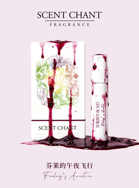 SCENTCHANT宣香隙系列小样中性男女淡香水试用装