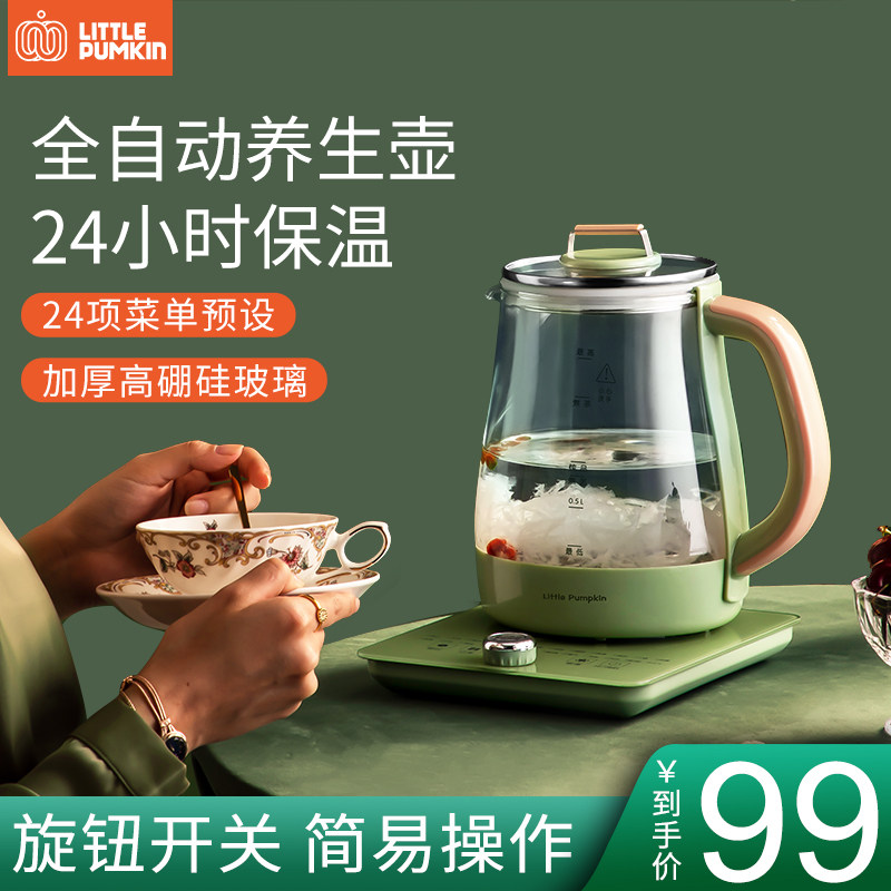 小南瓜全自动玻璃家用多功能养生壶 小南瓜朗俊养生壶/煎药壶
