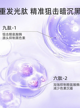 神秘博士光透美白焕活精华乳