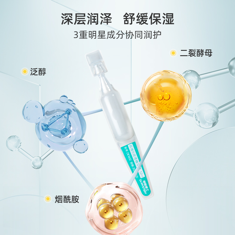 神秘博士维B5次抛精华液积雪草补水保湿舒护面部精华旗舰店正品