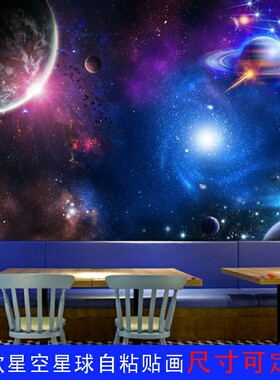 自粘星空贴画星空宇宙银河墙贴纸