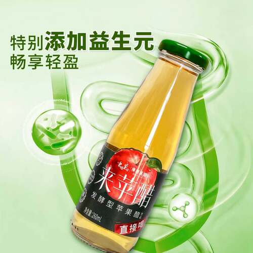 广兴果园来苹醋苹果醋发酵型饮料0脂肪0添加香精色素烟台特产 - 图1