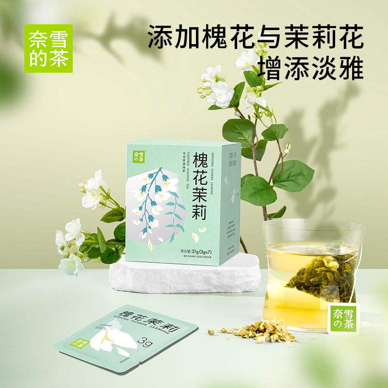 奈雪的茶青梅乌龙茶樱花白茶槐花茉莉花茶袋泡茶叶茶包伴手礼礼物 - 图1