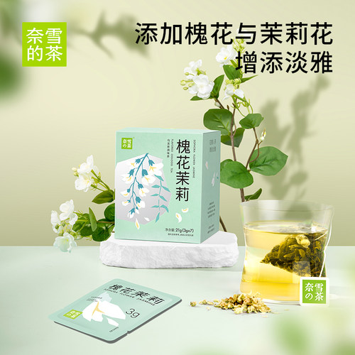 奈雪的茶青梅乌龙茶樱花白茶槐花茉莉花茶袋泡茶叶茶包伴手礼礼物-图1