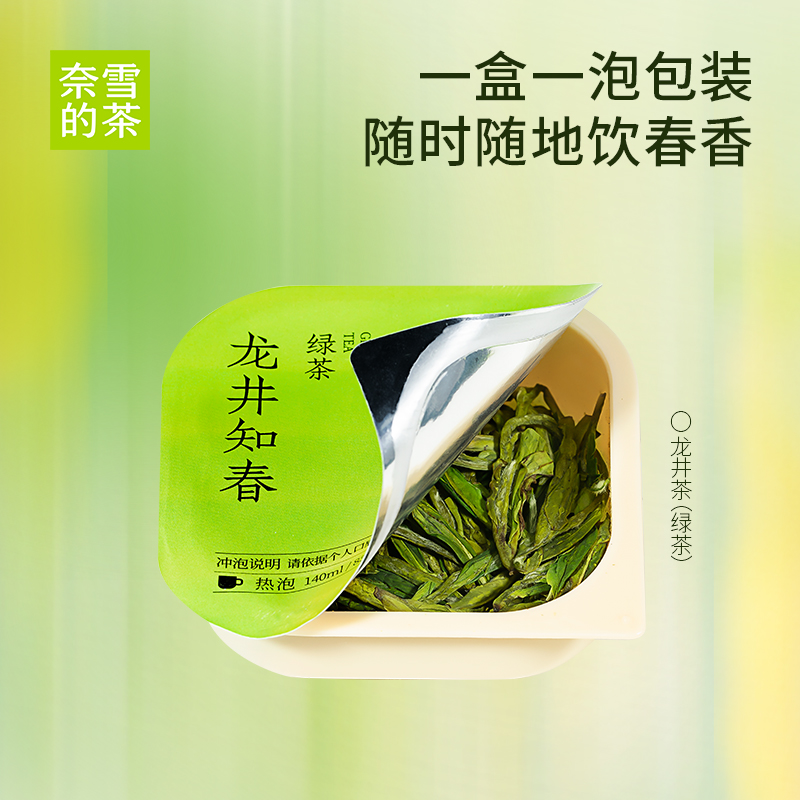 奈雪的茶 龙井知春大师茶礼盒 25.2g（2.8g*9盒） - 图3