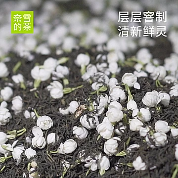 奈雪的茶茉莉初雪自立袋5泡[6元优惠券]-寻折猪