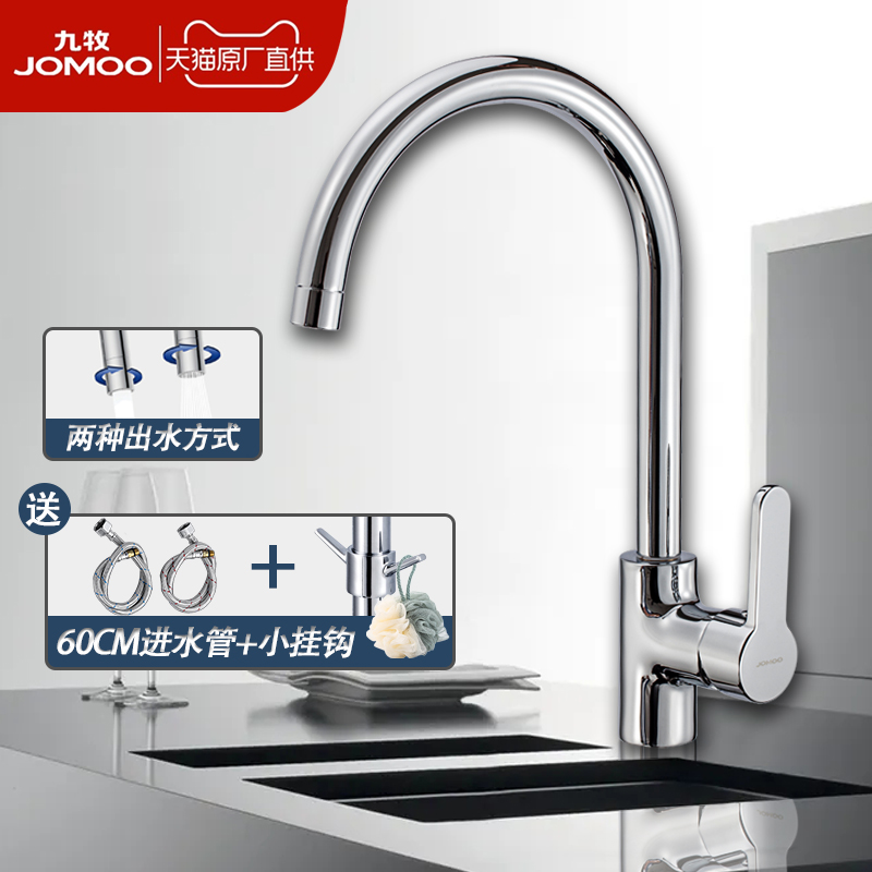 九牧厨房水龙头全铜洗菜盆冷热水 健康低铅加厚主体双模式出水加厚把手 九牧锋达专卖店 淘优券