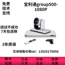 Polycom Baolitong group500-720 1080p Film Conference Terminal 3 years Warranty Original Shipping Goods