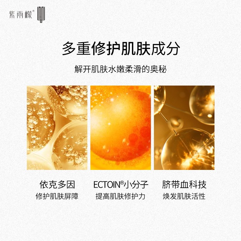  紫雨檬液态精华