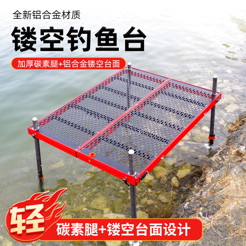 多功能镂空碳素大钓台加厚铝合金可折叠钓鱼台深水轻便钓鱼平台