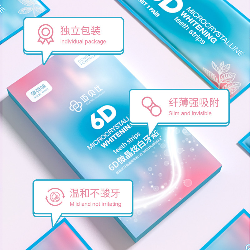 迈贝仕牙贴牙齿贴片牙洁白牙齿炫白去牙渍贴膜神器6d炫白牙贴8贴