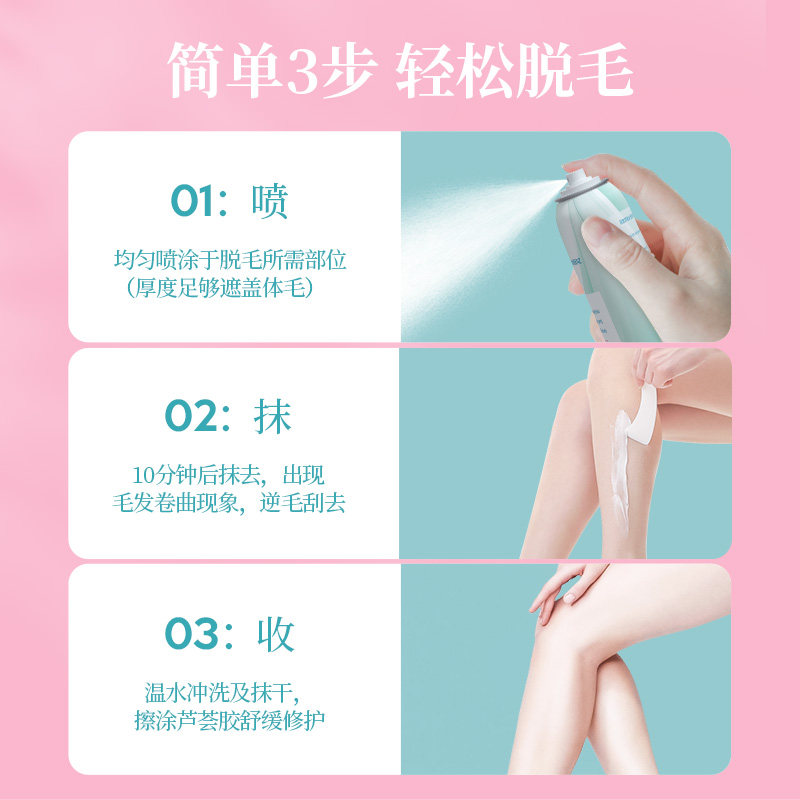 迈贝仕喷雾慕斯泡沫不永久脱毛膏 迈贝仕面部健康