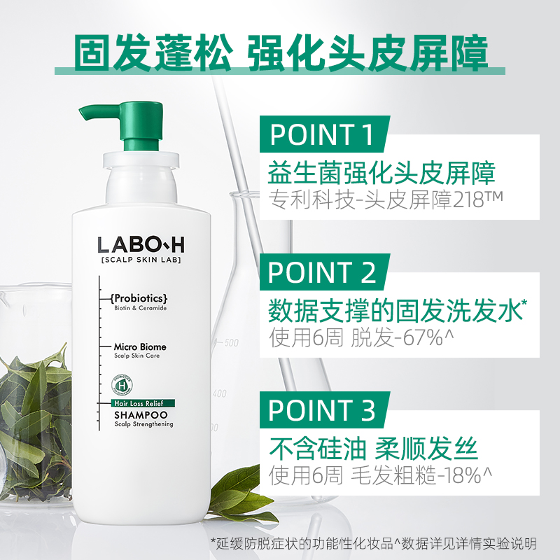 韩国爱茉莉LABOH益生菌强健头皮敏感修护清爽控油蓬松去屑洗发水