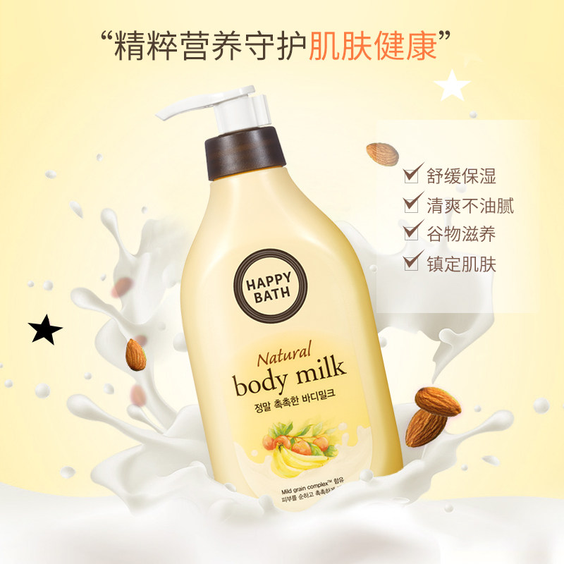 【50元2件】爱茉莉happybath身体乳 爱茉莉个护海外身体乳液