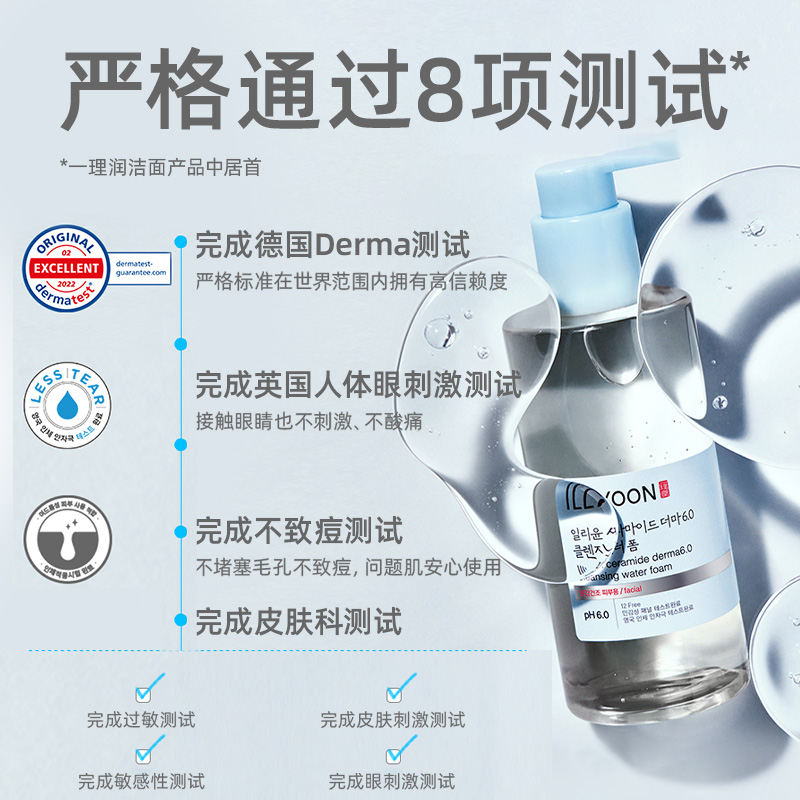 韩国一理润洗卸二合一水润清爽温和神经酰胺德玛6.0洁面啫喱250ml