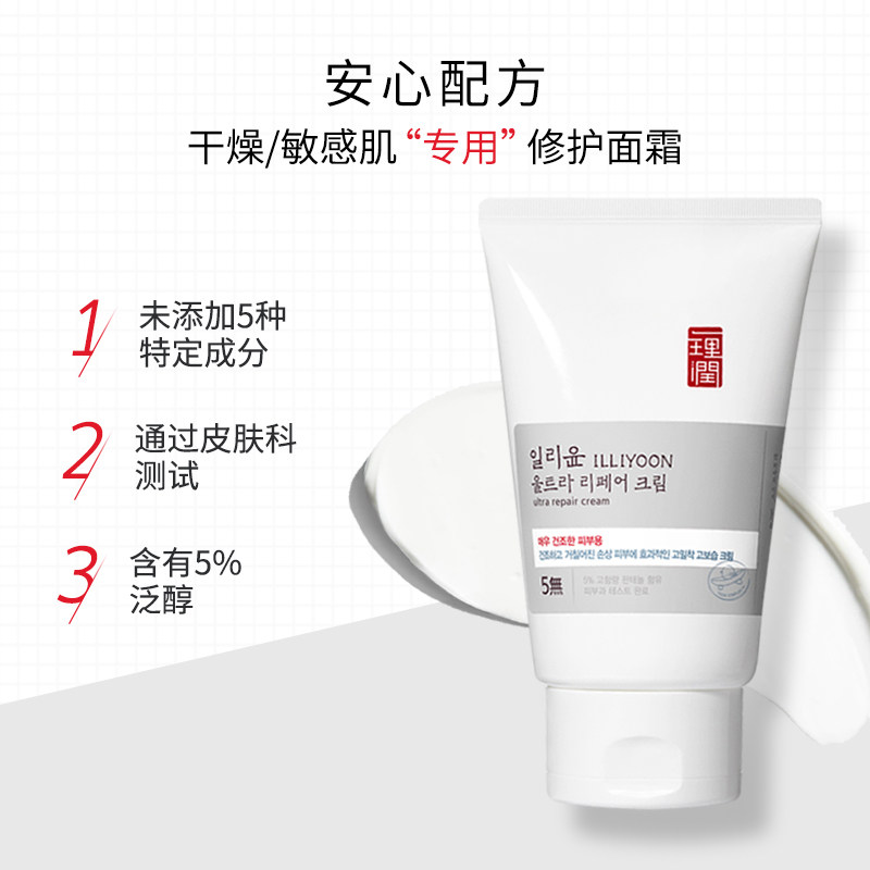 官方正品韩国爱茉莉illiyoon面霜 爱茉莉个护海外乳液/面霜