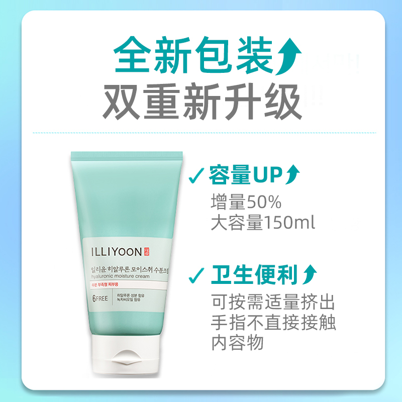 韩国爱茉莉ILLIYOON一理润玻尿酸补水保湿平衡清透保湿霜150ml