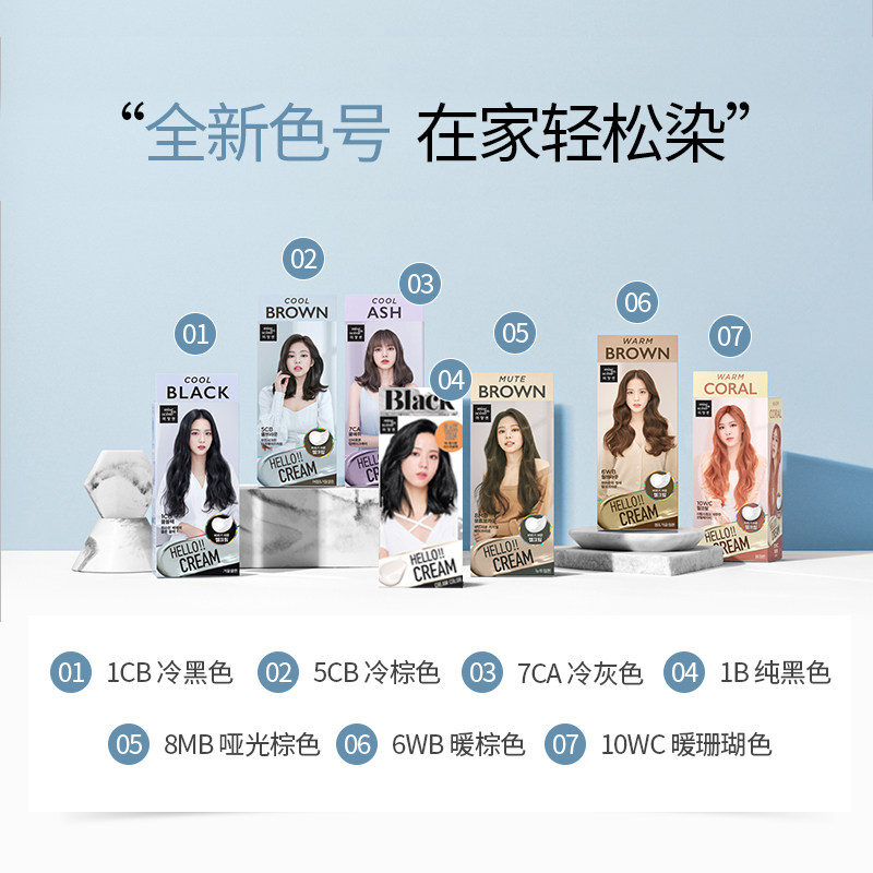 官方正品韩国爱茉莉魅尚萱染发剂 爱茉莉个护海外染发膏