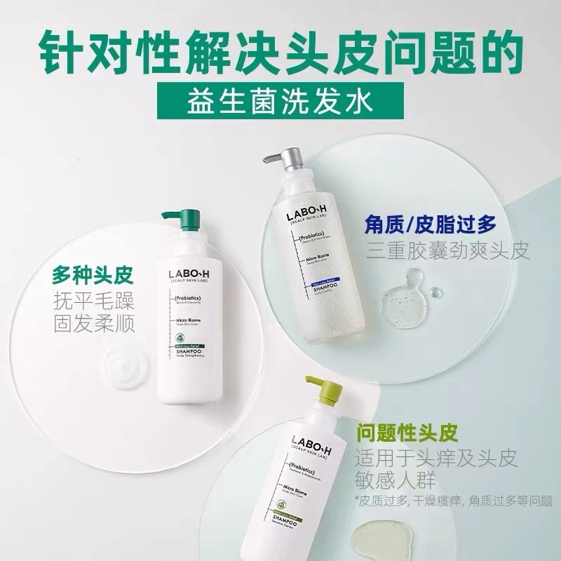 韩国爱茉莉LABOH益生菌强健头皮敏感修护清爽控油蓬松去屑洗发水