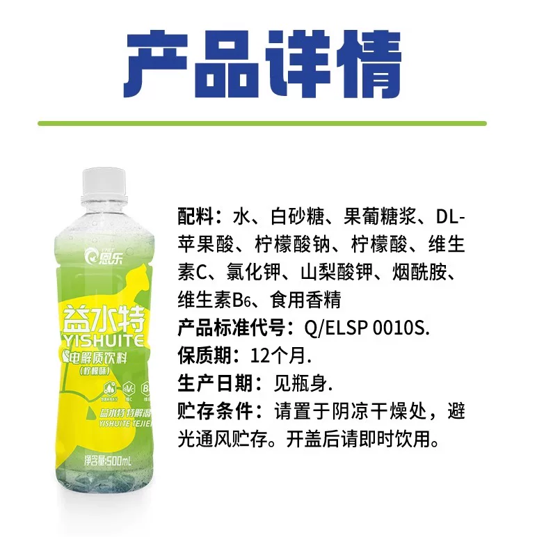 恩乐 [【ENLE】益水特电解质运动饮料500ml*15整箱装补充电解质水]