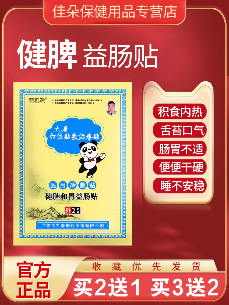 小儿消食贴健脾婴幼儿积食贴肚脐贴 佳朵保健用品暖宫贴