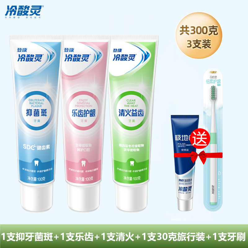 冷酸灵牙膏抑牙菌斑抗敏感清新清火护龈家庭装男女旗舰店官方正品