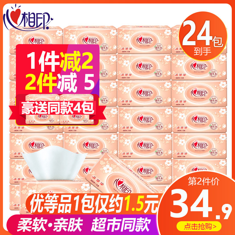  好物优选家居抽纸