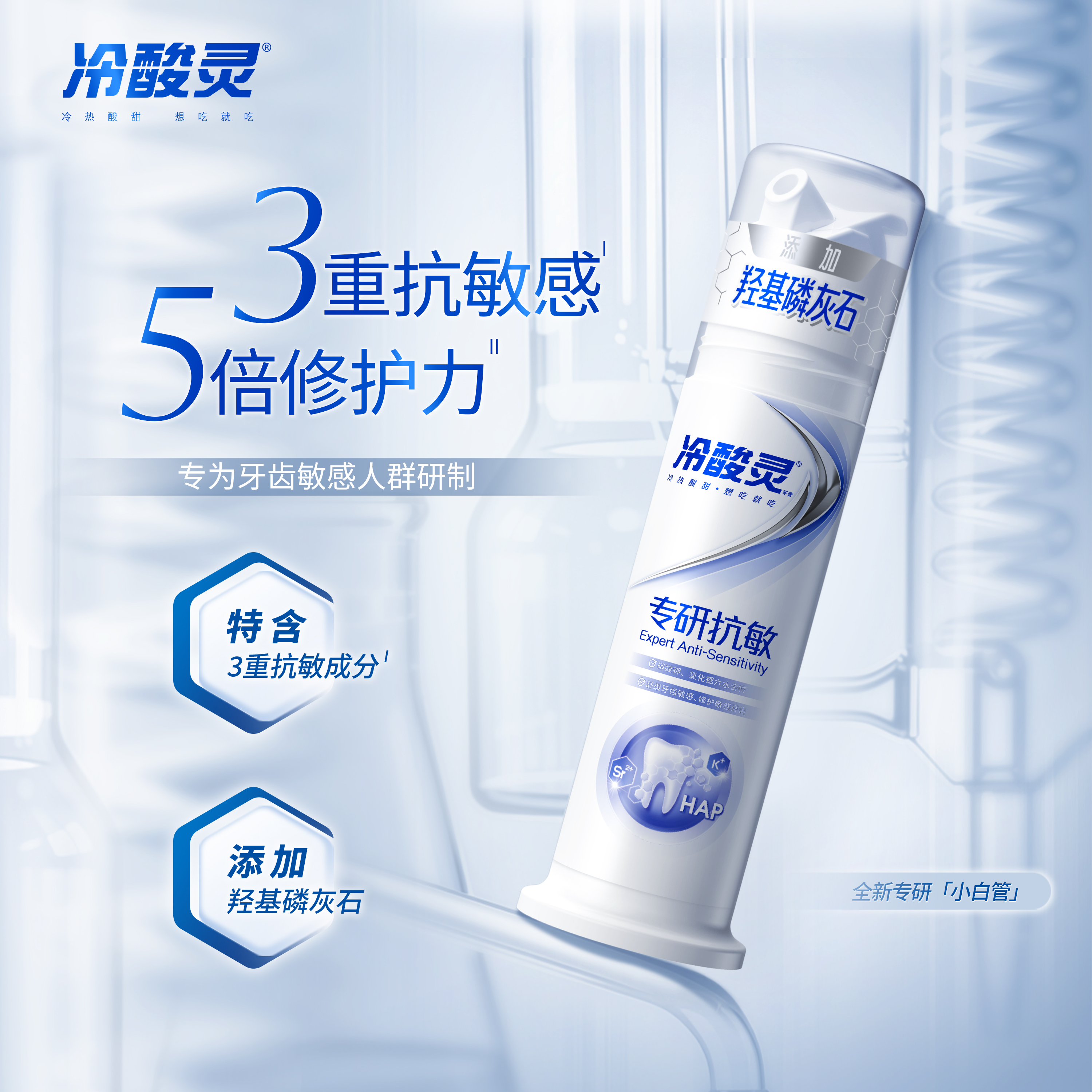 冷酸灵专研抗敏感泵式按压牙膏羟基磷灰石修护牙齿牙釉质成人正品