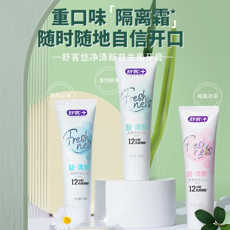 舒客克益生菌牙膏清新口气小苏打美牙亮白防蛀男家庭实惠装正品