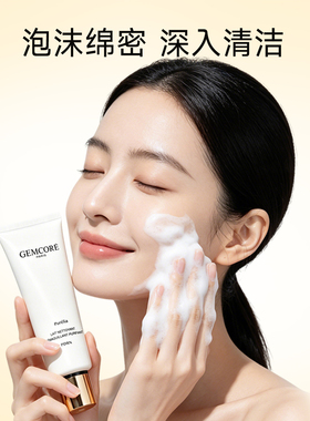 GEMCORE/珈蔻珈蔻净透卸妆洁面乳