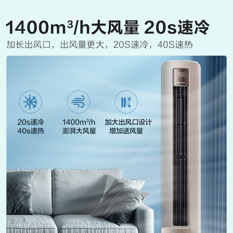 海信3匹p立式冷暖两用空调柜机 海信云畅品空调