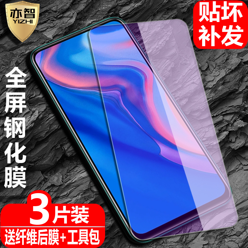 适用于 华为Y9Prime2019钢化膜Y9 Prime全屏覆盖STK-L21/L22防爆玻璃膜STK-LX3手机高清抗指纹防蓝光保护贴 - 图0