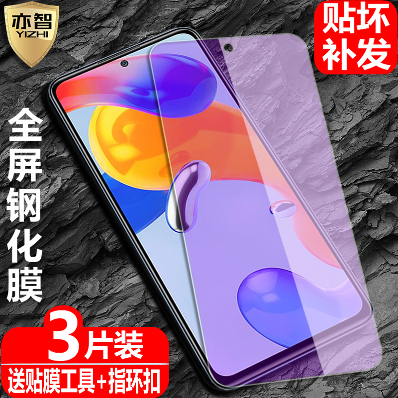 适用于 红米Redmi Note11海外版钢化膜note11S全屏覆盖note11s防爆玻璃膜4G/5G国际版手机高清抗指纹保护贴 - 图0