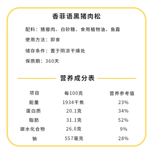 香菲语黑土猪肉松250g美味腿肉松儿童营养零食 - 图1