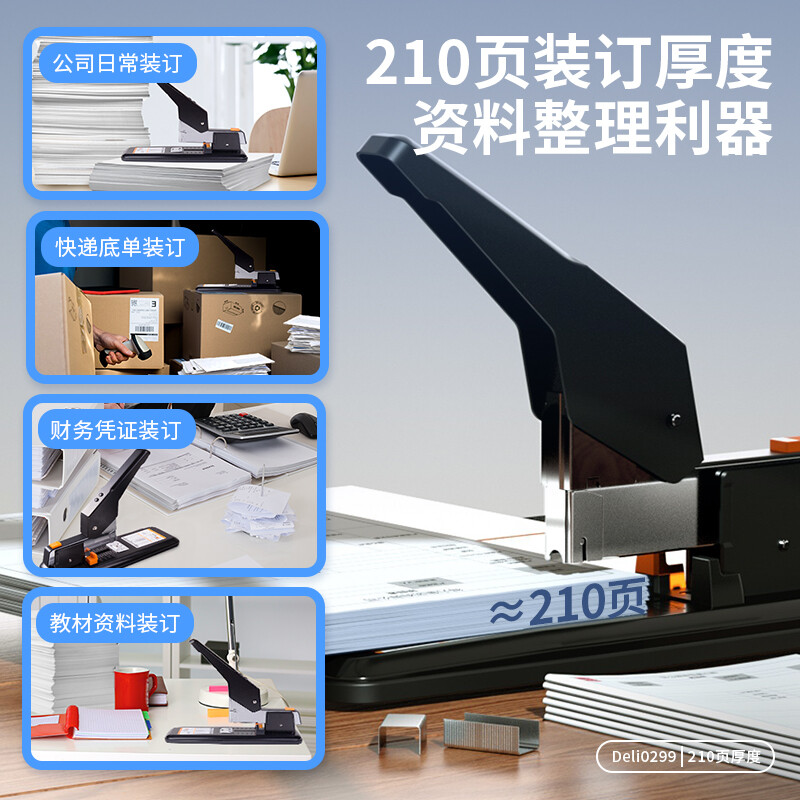 Deli stapler office labor-saving large-scale 210-page stapler