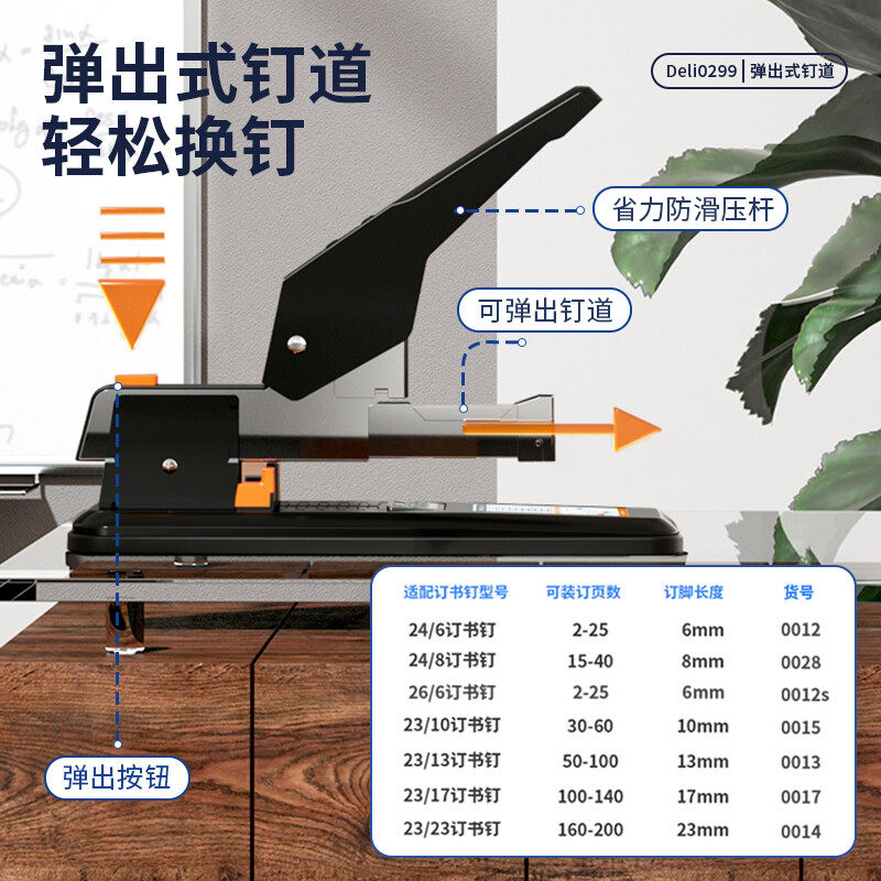 Deli stapler office labor-saving large-scale 210-page stapler