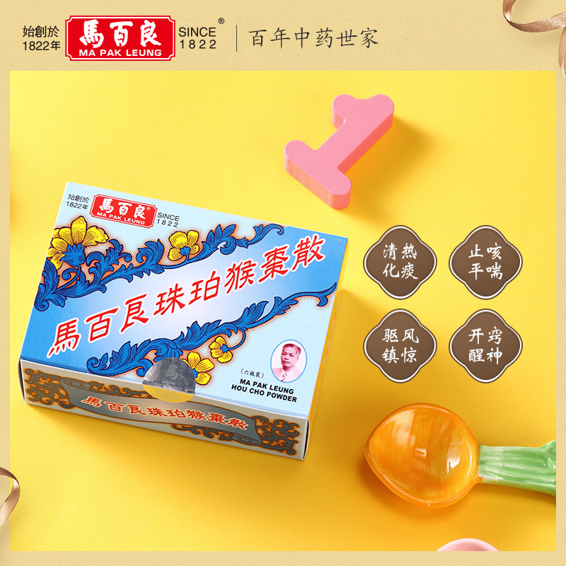 中国香港马百良小儿止咳平喘清热6 马百良海外国际感冒咳嗽用药