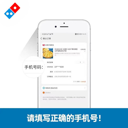 达美乐 日式照烧滋烤鳗鱼比萨9