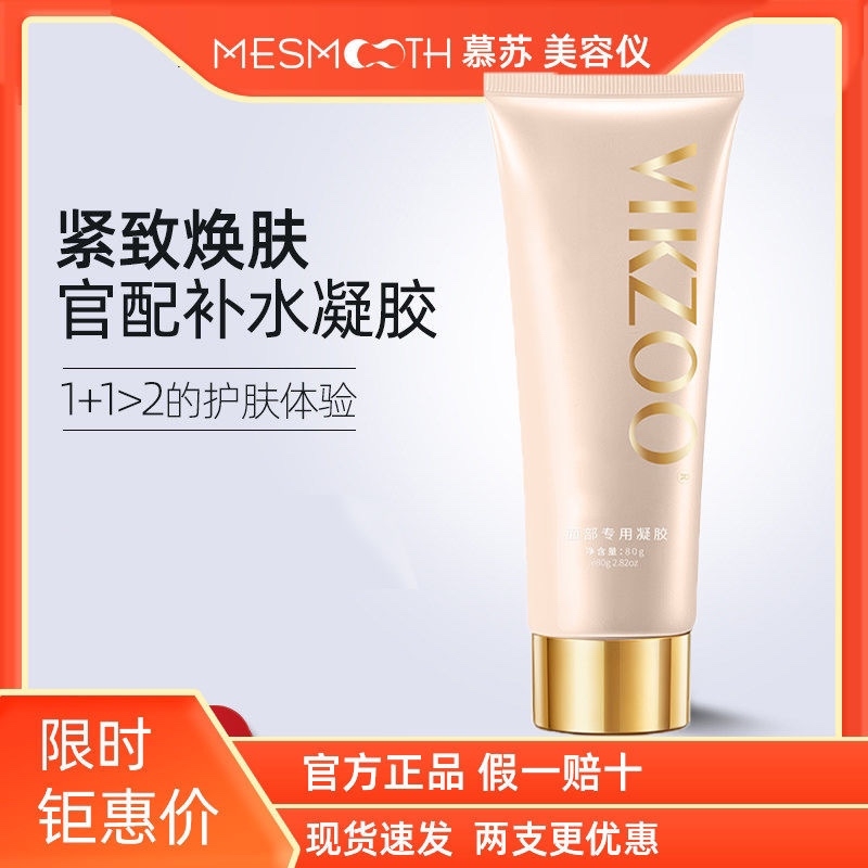 VIKZOO提拉紧致焕肤凝胶美容仪专用MESMOOTH慕苏仪器官配保湿补水 - 图0